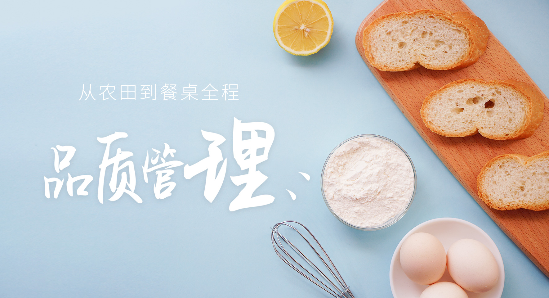 品質管理
